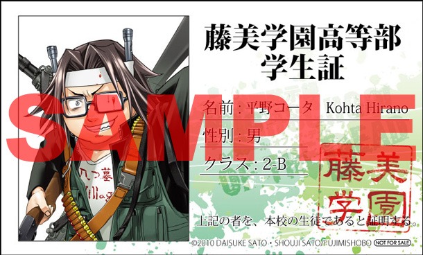 名前や容姿から、ファンの間で何かと話題のキャラクター「平野コータ」の学生証。(C)2010 DAISUKE SATO・SHOUJI SATO/FUJIMISHOBO