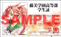 「高城沙耶」の学生証。(C)2010 DAISUKE SATO・SHOUJI SATO/FUJIMISHOBO