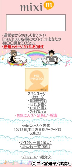 二ノ宮知子「のだめカンタービレ」のデザイン
