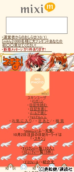 赤松健「魔法先生ネギま！」のデザイン