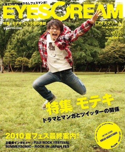 EYESCREAM8月号