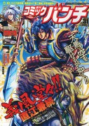 週刊コミックバンチ31号