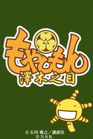 「もやしもん for iPhone さわきのめ」ビジュアル