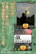 カメラを向けると菌が写りこむ。作中で「3億円相当の価値がある」と評された沢木の特殊能力を体験しよう。