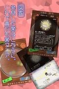 図鑑では、コレクションした菌のプロフィールと採集日時・場所も閲覧可能。