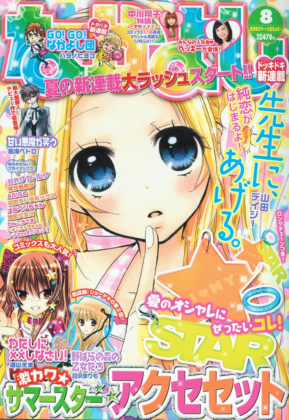 なかよし8月号