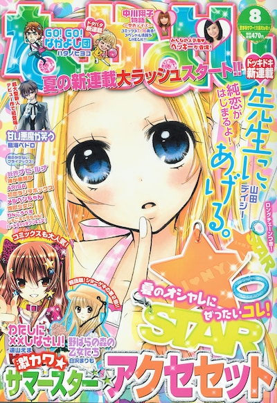 なかよし8月号