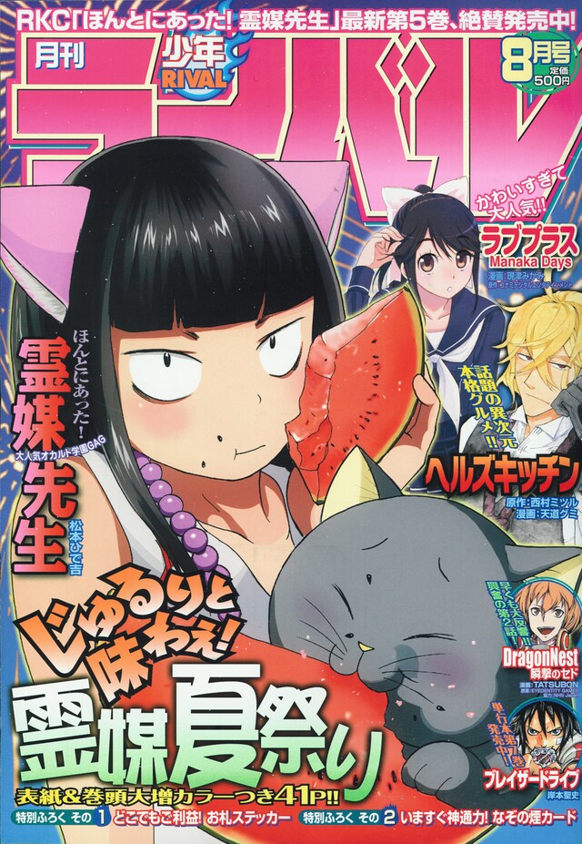 月刊少年ライバル8月号