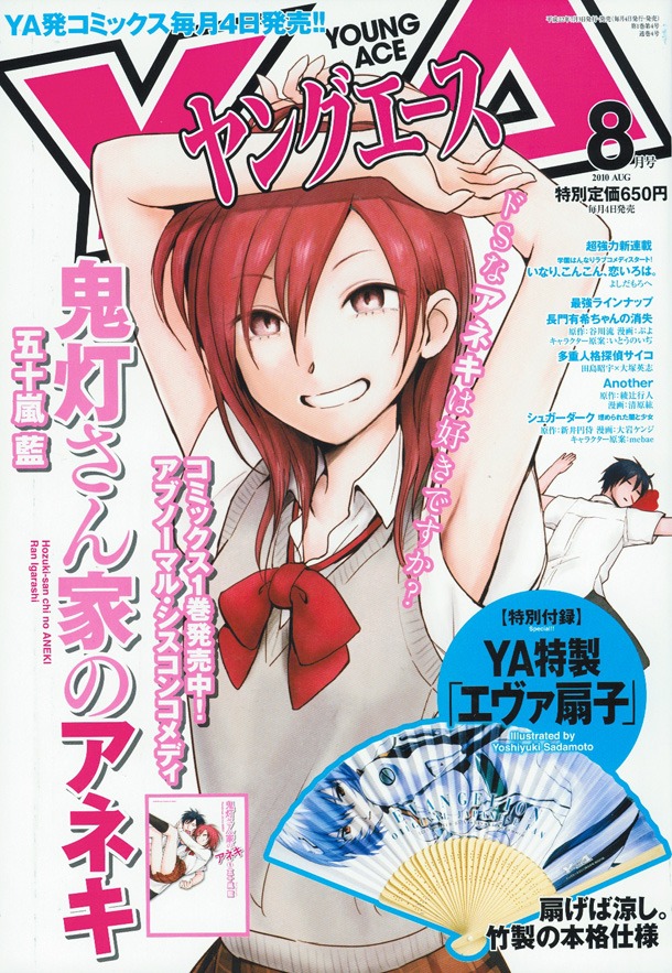 ヤングエース8月号