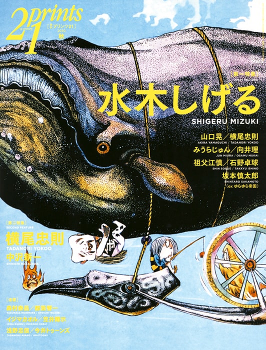 Prints21 No.95 2010年秋号