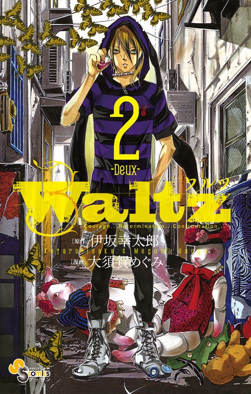 伊坂幸太郎原作による大須賀めぐみ「Waltz」2巻は、ゲッサン8月号と同じく本日7月12日に発売。