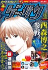 「今日から俺は!!」の西森博之、ゲッサンでいよいよ新連載