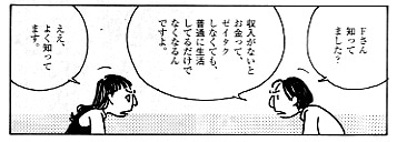 一條裕子「お金の話をします。」第1話からの1コマ。働かないとお金はなくなる、不思議だけど確かな事実だ。