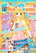Sho-Comi新連載は、洋服屋ROSE FAN FANがお悩み解決