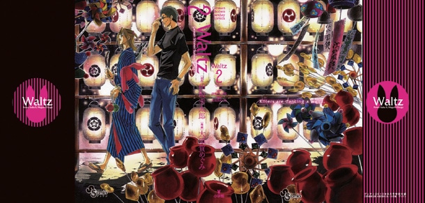 ゲッサン8月号付録の「Waltz」2巻かけ替えカバー。
