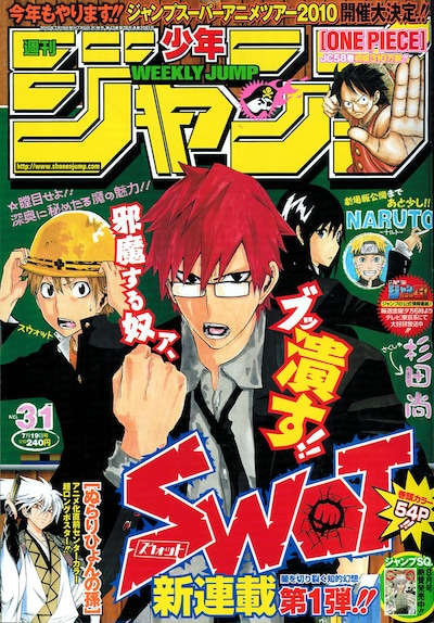 週刊少年ジャンプ31号。表紙は杉田尚の新連載「SWOT」。
