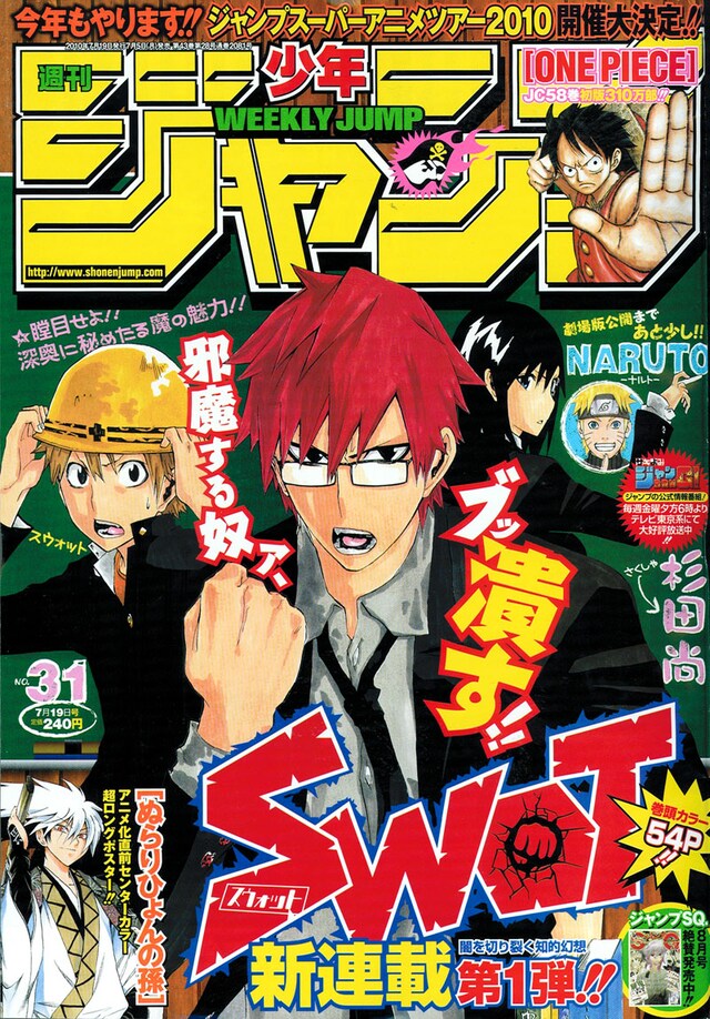 週刊少年ジャンプ31号。表紙は杉田尚の新連載「SWOT」。