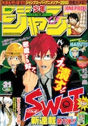 週刊少年ジャンプ31号