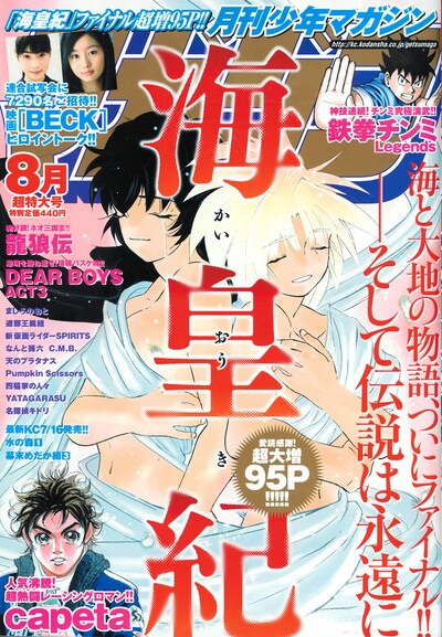 月刊少年マガジン8月号