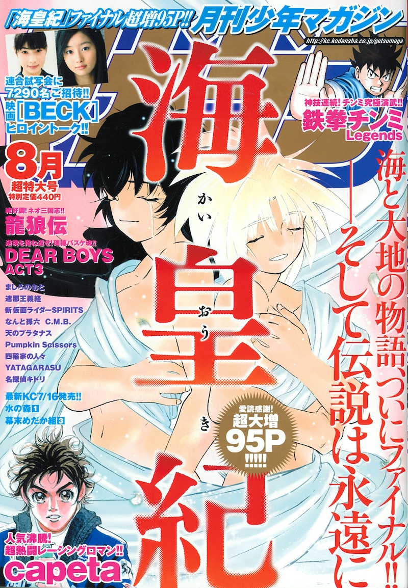 月刊少年マガジン8月号