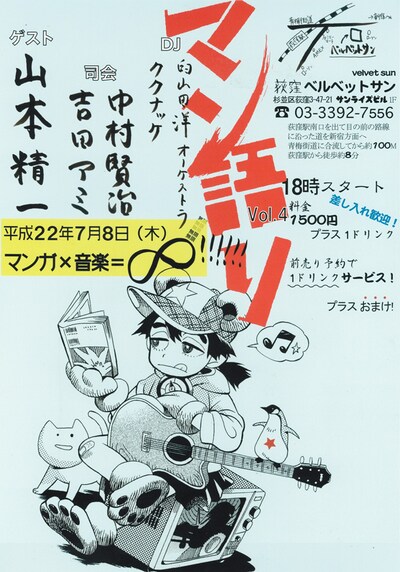 第4回「マン語り」フライヤー。吉田アミがwebDICEで連載するコラム「マンガ漂流者（ドリフター）」の第36回は「マン語り」特集で、2010年上半期のオススメマンガを紹介している。イベントの予習をかねて、参加前に目を通しておこう。