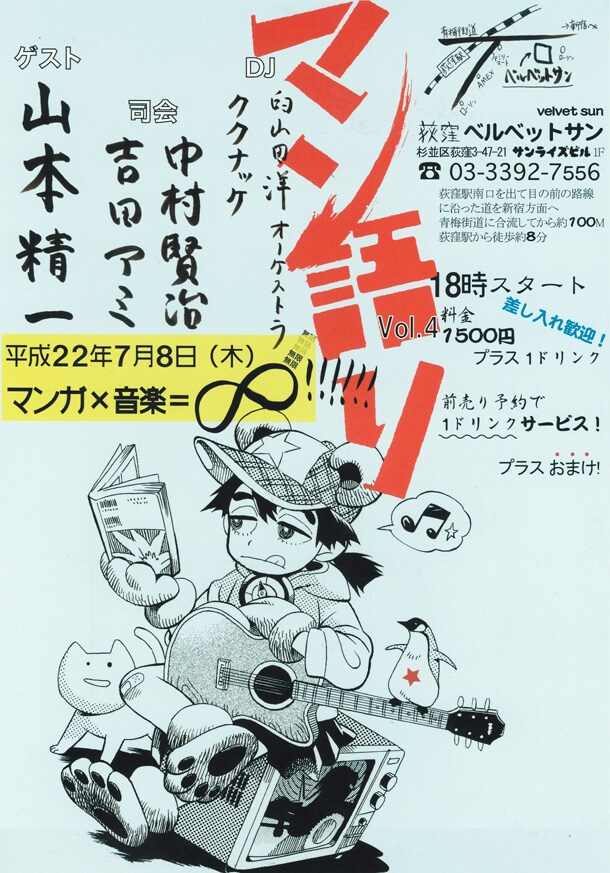 第4回「マン語り」フライヤー。吉田アミがwebDICEで連載するコラム「マンガ漂流者（ドリフター）」の第36回は「マン語り」特集で、2010年上半期のオススメマンガを紹介している。イベントの予習をかねて、参加前に目を通しておこう。