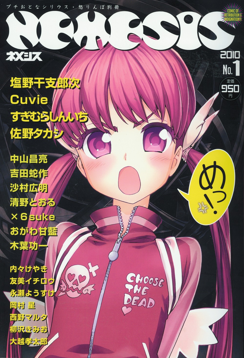 NEMESIS No.1