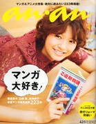 ananで女子マンガ総力特集！イチオシ女性作家4人が……