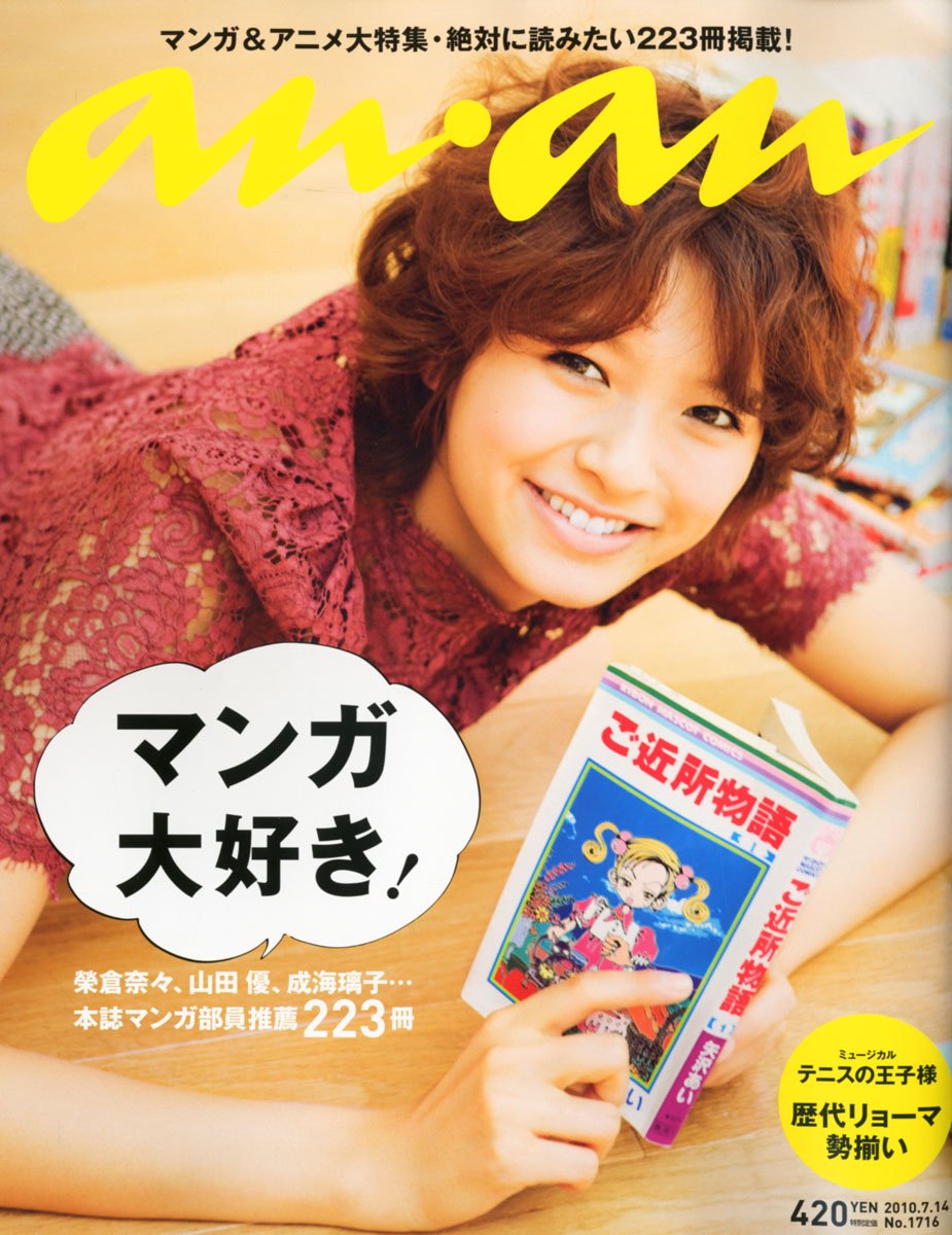 anan1716号