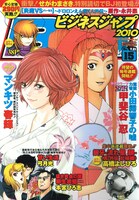 ビジネスジャンプ15号