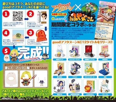 good!アフタヌーン11号に掲載された、「おみせやさん」とのコラボ告知。