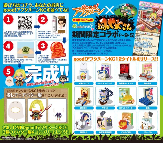 good!アフタヌーン11号に掲載された、「おみせやさん」とのコラボ告知。