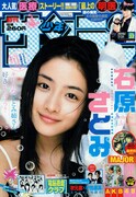 「MAJOR」が最終回を迎えた週刊少年サンデー32号。