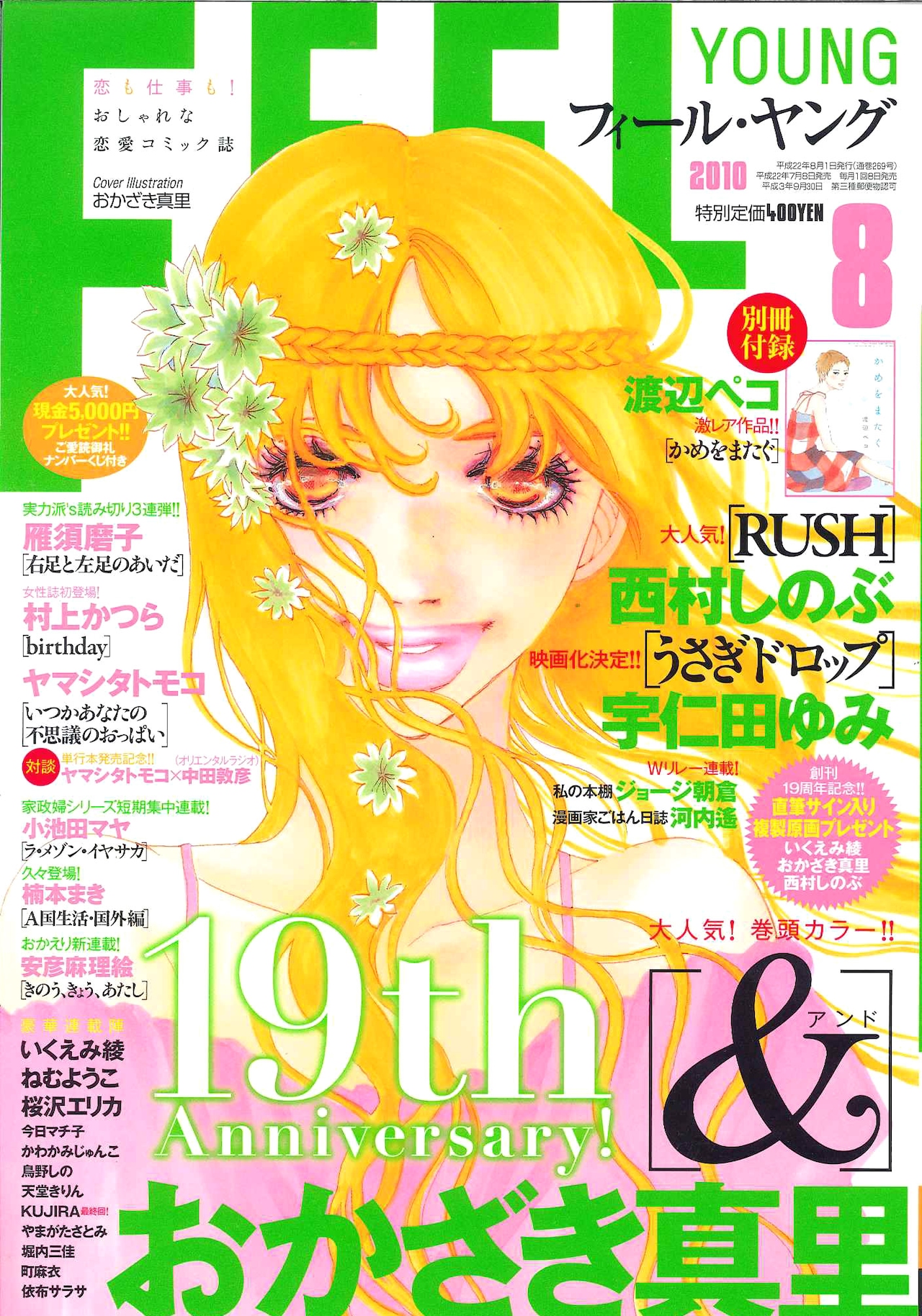 別冊付録、渡辺ペコ「かめをまたぐ」。 - フィーヤンに渡辺ペコ