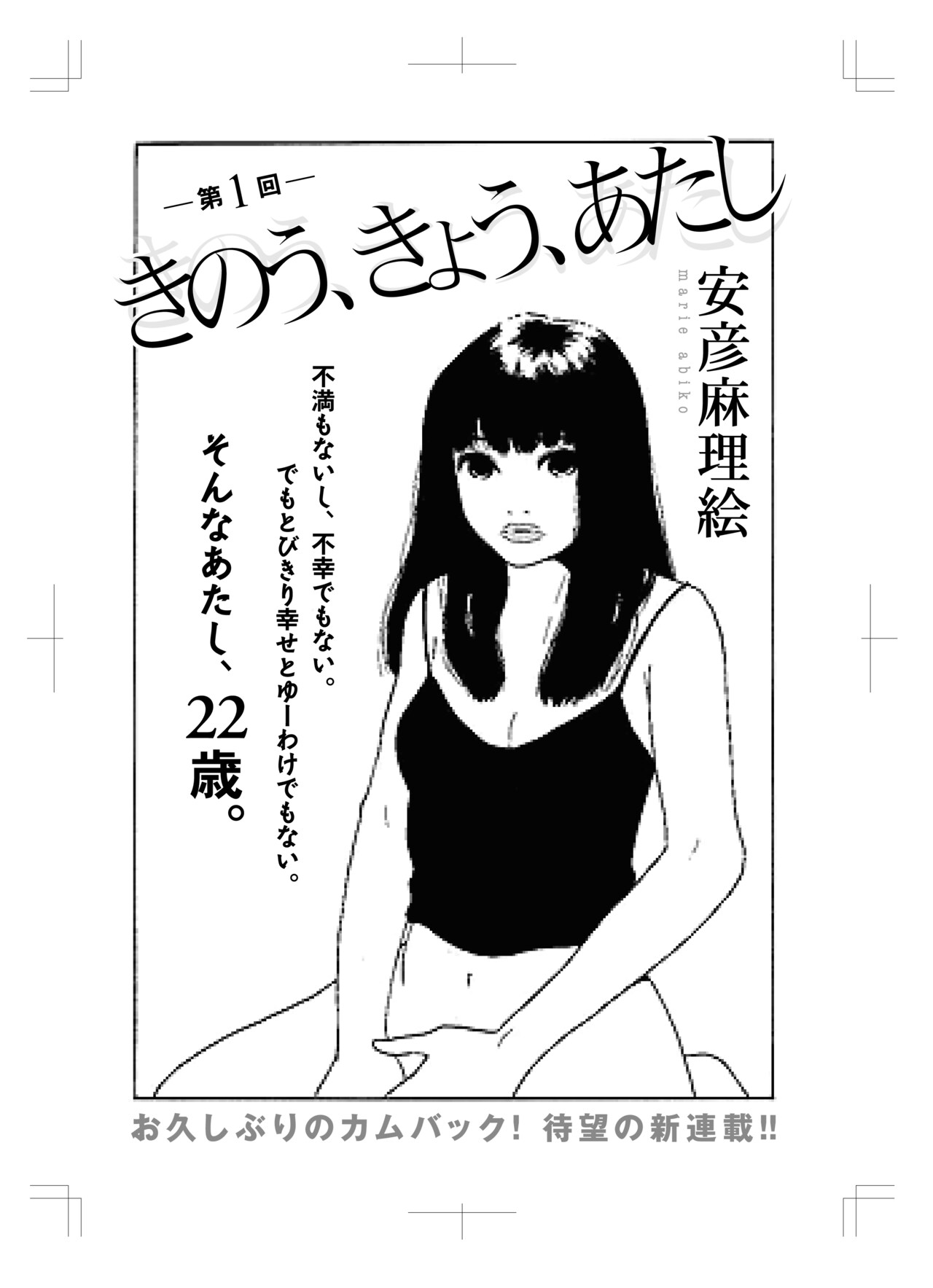 別冊付録、渡辺ペコ「かめをまたぐ」。 - フィーヤンに渡辺ペコ