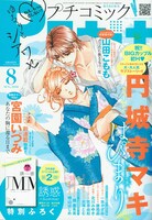 プチコミック8月号