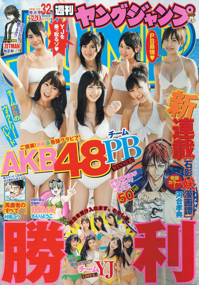 週刊ヤングジャンプ32号