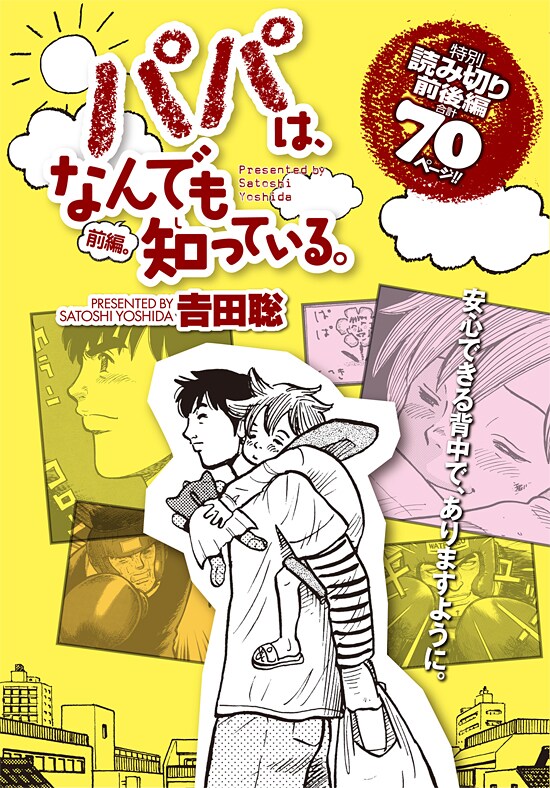 吉田聡「パパは、なんでも知っている。」カット。（C）吉田聡／講談社