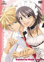 「会長はメイド様！DVD1巻ジャケット