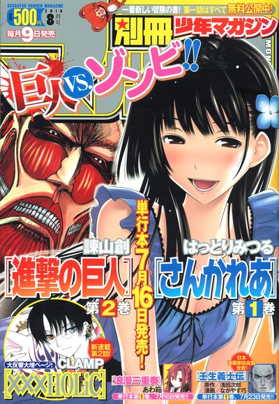 本日7月9日に発売された別冊少年マガジン8月号（講談社）