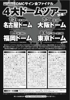 ヤングアニマル14号に掲載された、DMC4大ドームツアー告知。「ドーム内でサイン会!?」と驚いてよく見ると、「福岡ドームから約20分のジュンク堂書店福岡店」など真相がごく小さい字で書いてある。