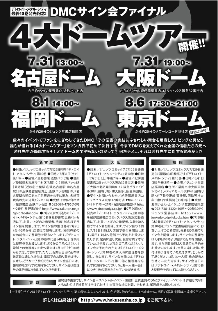Dmc完結巻発売で 若杉公徳が4大ドームツアー開催 コミックナタリー Dmc完結巻発売で 若杉公徳が4大ドームツアー開催 コミックナタリー