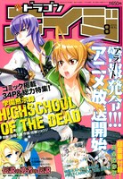 月刊ドラゴンエイジ8月号