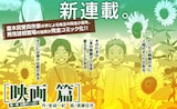 遠藤佳世によるコミカライズ「映画篇」は、7月23日発売のビッグコミックスペリオール16号からスタート。