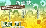 感動小説「映画篇」のコミカライズ、次号スペリオールにて