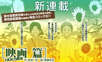 遠藤佳世によるコミカライズ「映画篇」は、7月23日発売のビッグコミックスペリオール16号からスタート。
