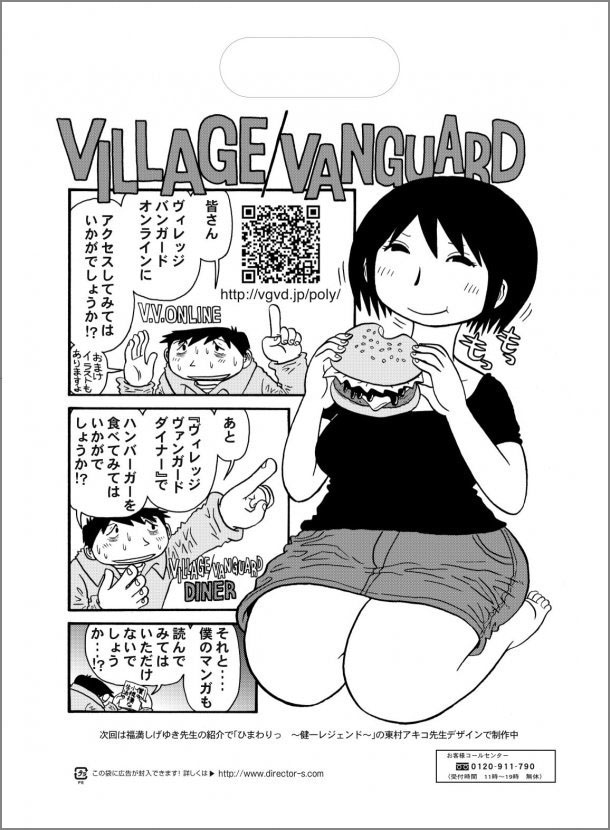 福満しげゆき描き下ろしのレジ袋。なくなり次第配布終了となるので、ファンは店頭に急ごう。