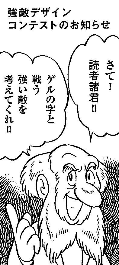 読者に呼びかける博士。