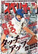 本日7月9日発売のビッグコミックスペリオール15号。