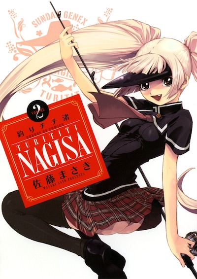 「釣りチチ・渚」2巻は7月17日発売。